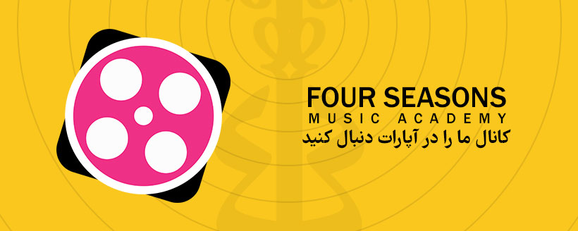 آپارات چهار فصل