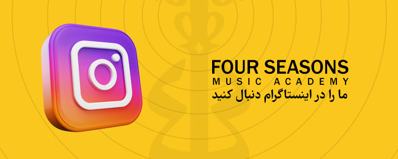 اینستاگرام چهار فصل